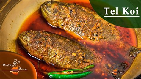 Tel Koi Recipe | তেল কৈ | How to make Best Tel Koi | Bengali Fish Curry ... | Fish curry recipe ...