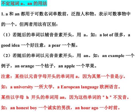 不定冠词a和an的用法口诀-不定冠词后面跟什么词性