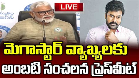 Ambati Rambabu Live | Ambati Rambabu Press Meet Live | Chiranjeevi ...