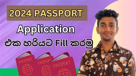 How To Fill Passport Application in Sri Lanka I Passport Application එක ...
