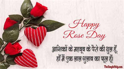 101+ Best Rose Day Shayari with Images 2023 | रोज डे शायरी