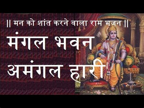 भजन: राम सिया राम, सिया राम जय जय राम! - Bhajan: Ram Siya Ram Siya Ram ...