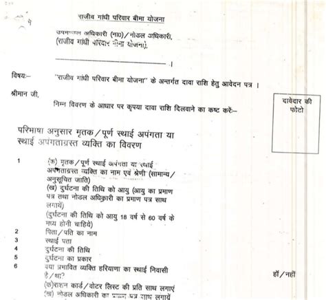 Rajiv Gandhi Parivar Bima Yojana Scheme Claim Application Form in Hindi ...