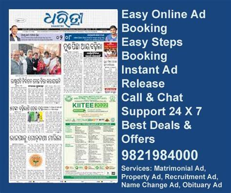 Book Display Ad and Classified ads in Dharitri Newspaper at Low Rate ...