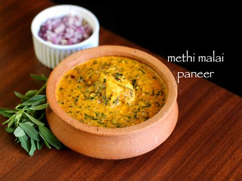 methi malai paneer recipe | methi paneer recipe | paneer methi malai