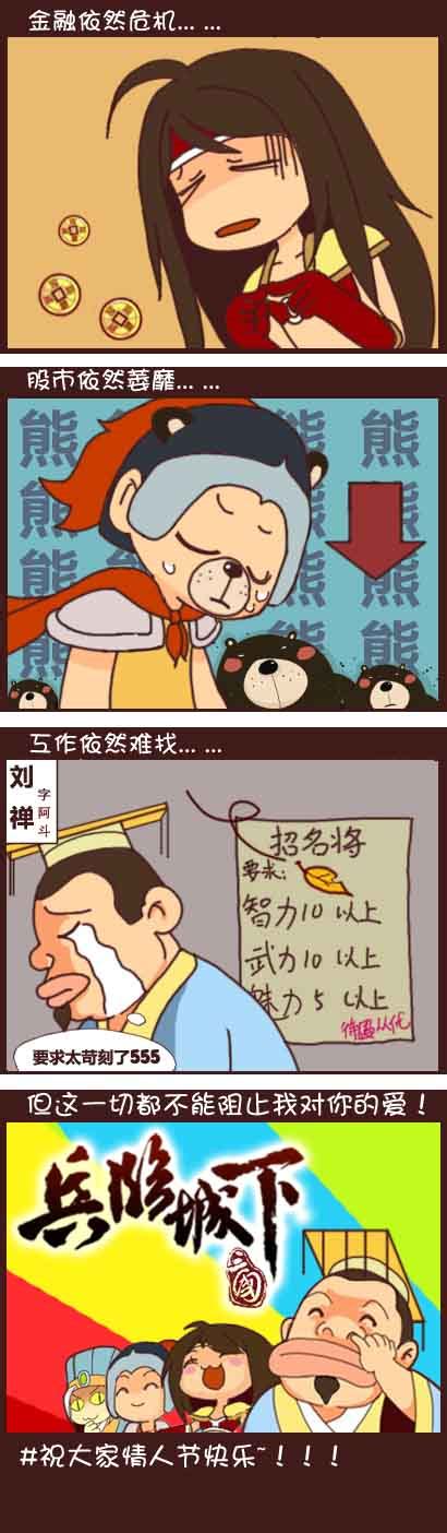 [兵临城下]Q版同人漫画——新闻中心——17173网页游戏频道