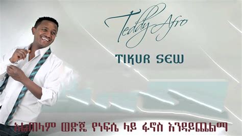 Teddy Afro - Sile Fiker | ስለ ፍቅር | (Tikur Sew Album) + Amharic Lyrics ...