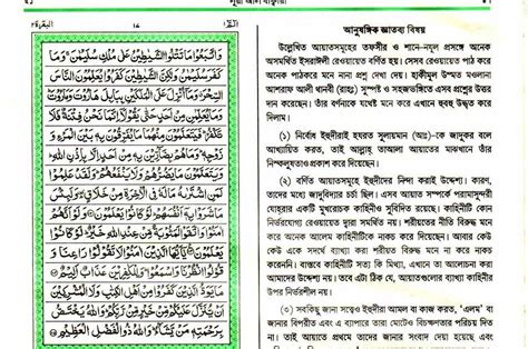 BANGLADESH: sura bakara