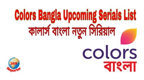 Colors Bangla Upcoming Serials List 2024 » 365 Reporter