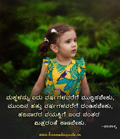 ಚಾಣಕ್ಯನ ನೀತಿ ಸೂತ್ರಗಳು : Kannada Chanakya Quotes