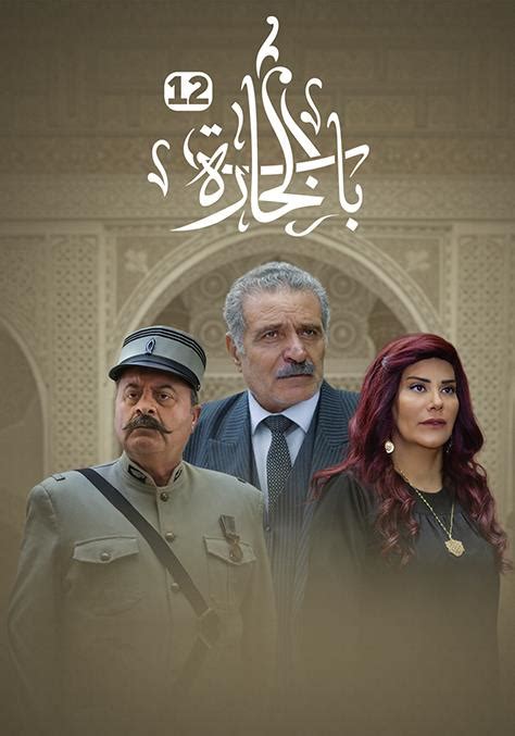 Watch Bab Al Hara in Streaming Online | TV Shows | STARZPLAY