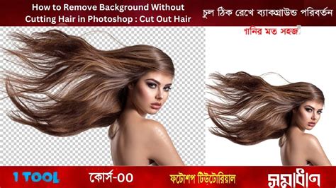 How to Remove Background Without Cutting Hair in Photoshop : Cut Out Hair || 2Min - YouTube