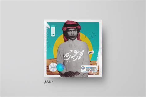 Album - Mohammed abdu 2020 :: Behance