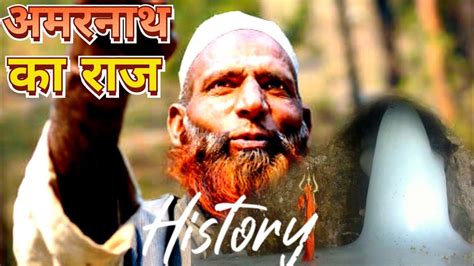 Amarnath Gufa Ka Raaj || Amarnath yatra || Amarnath history || 2023 - YouTube