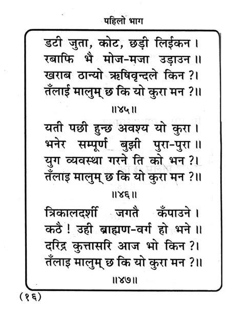 बुद्धि विनोद- Buddhi Vinod In Nepali- I & II Part (Poems)