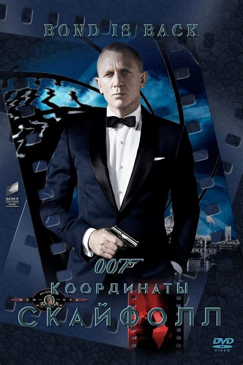 Skyfall (2012) - Posters — The Movie Database (TMDB)