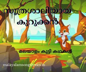 Malayalam Stories Archives - Malayalam Songs Lyrics