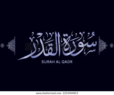 Surah Al Qadr Quran Calligraphy Surah Stock Vector (Royalty Free) 2254404853 | Shutterstock