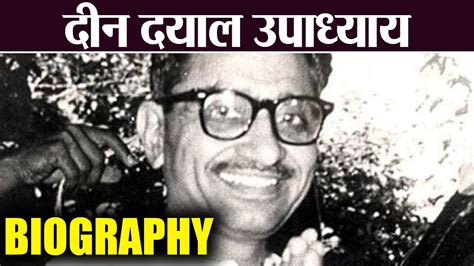 DeenDayal Upadhyaya Biography | जनसंघ के जनक की पूरी कहानी | वनइंडिया ...