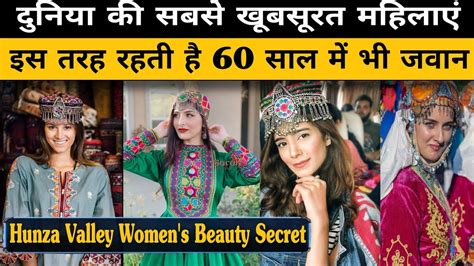 Hunza Valley Women's Beauty Secret | Hunza food | Lifestyle | Hunza village | हुंजा घाटी का ...