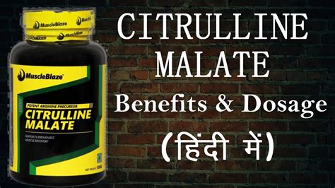 Citrulline Malate Review | Benefits, Usage , Dosage & Side Effects | Hindi - YouTube