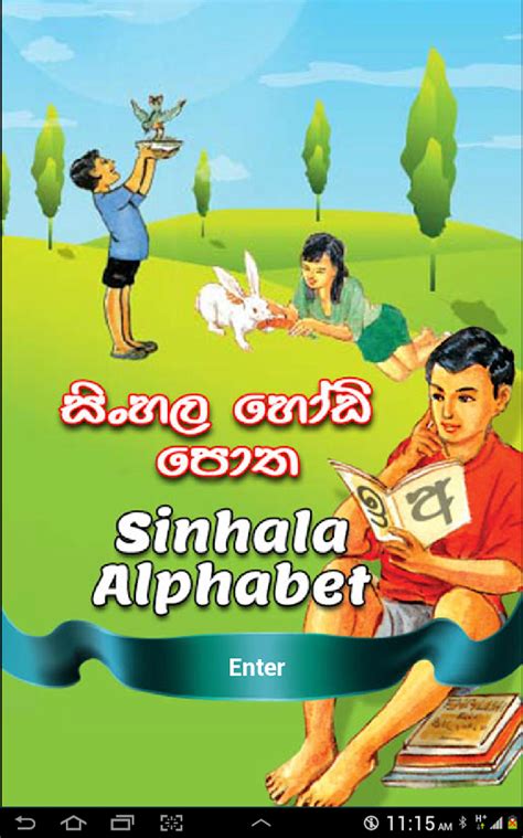 Sinhala Akuru Hodiya Free Download - loptehunters