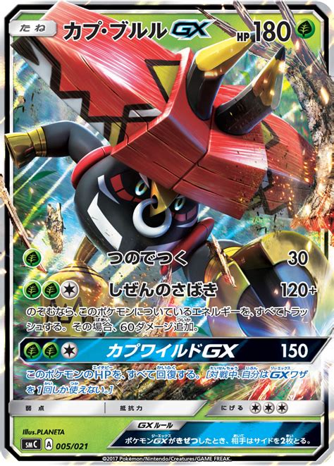 Serebii.net TCG Starter Set Tapu Bulu GX - #5 Tapu Bulu GX