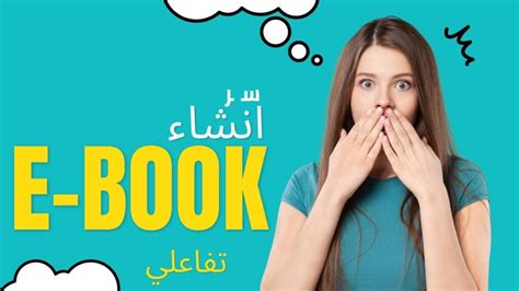 الدليل الشامل لعمل كتاب الكتروني تفاعلي باستخدام H5P 2023| كيفية الربح منه - مدونة معلم أكاديمي