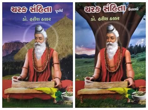 Buy Charak Samhita (Set of 2 Books) In Gujarati - Ayurvedic Granth Book Online at Low Prices in ...