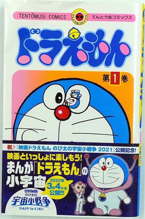 Doraemon Vol.1 | Manga Comic: Buy/Order Now – Mangamon