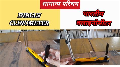 INDIAN CLINOMETER // भारतीय क्लाइनोमीटर // PART OF INSTRUMENT // PRACTICAL GEOGRAPHY// RK105 ...