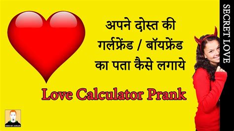 Fake Love Calculator Prank to Know Your Friend's Lover Name - YouTube