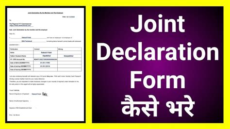 pf joint declaration form kaise bhare | epf joint declaration form download joint declaration ...