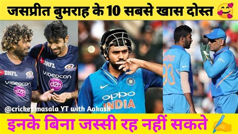 जसप्रीत बुमराह 10 सबसे ख़ास दोस्त 🥰 || best friends of jasprit bumrah ...