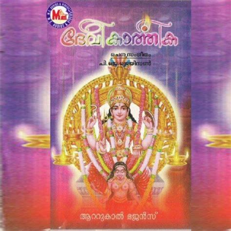 Sarva Mangala Mangalye - Song Download from Devi Karthika @ JioSaavn