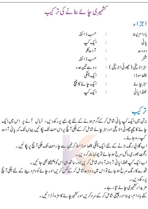 How to Make Kashmiri Tea Recipe (Kashmiri Chai Recipe in Urdu)