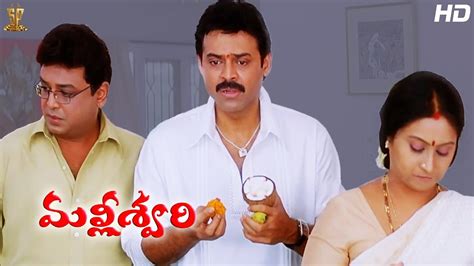 Venkatesh & Naresh Comedy Scene Full HD | Malliswari Telugu Movie ...