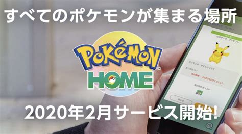 Pokemon HOME Launches February 2020, Free And Premium Plans Detailed ...