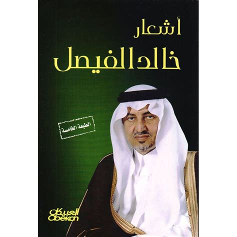 خالد الفيصل - مكتبة جرير السعودية