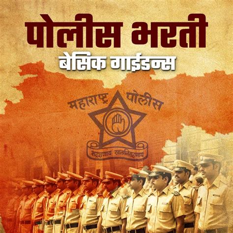 Maharashtra Police Bharti- Basic guidance