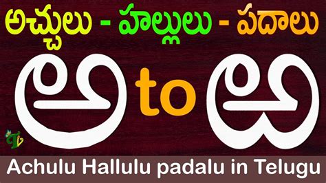 #teluguvarnamala Achulu hallulu padalu in telugu Aa to Rra |Learn ...