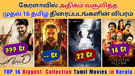 TOP 16 Biggest Collection Tamil Movies in Kerala - YouTube