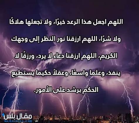 دعاء الرعد والبرق مكتوب مع الصور