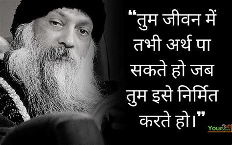 Osho in hindi quotes - poretvalues