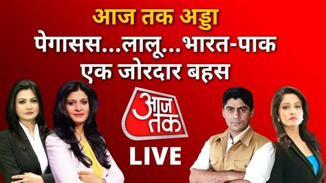 Aaj Tak Adda LIVE: आज तक अड्डा LIVE | Aaj Tak Debate LIVE | Latest News | Hindi News - YouTube