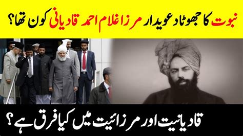 Who Was Mirza Ghulam Ahmed Qadiyani? | What Difference Between Ahmadi and Qadiani | Complete ...