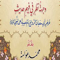 Granted or Not Yet? Solving Anachronism in Abu Sufyan’s Marriage Proposal for the Prophet ...