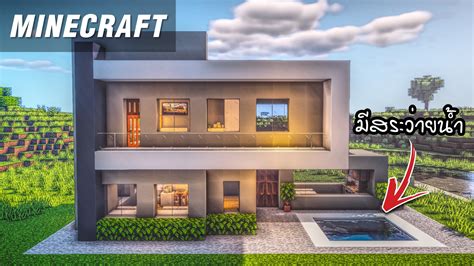 9Van - สอนสร้างบ้าน minecraft สไตล์โมเดิร์น 2 ชั้น... | Facebook