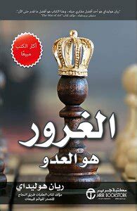 download book ego is the enemy pdf - Noor Library