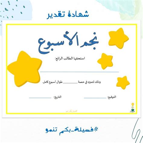 نجم الأسبوع - بطاقة تعزيز | Cv words, Innovative teaching ideas ...